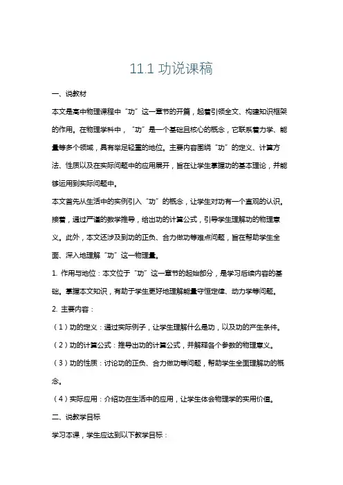 11.1功说课稿