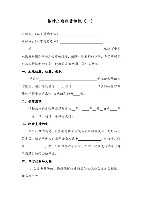 土地租赁协议范文(共计五篇)