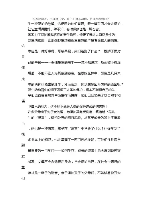 高三议论文700字：爱，有时也会是一种伤害