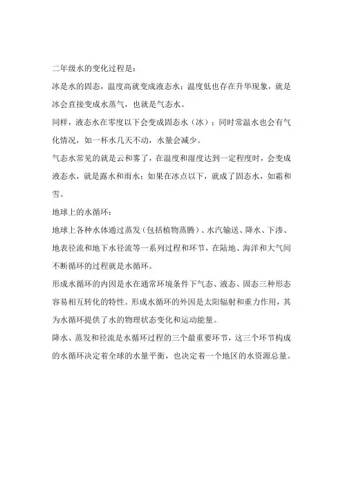 水的变化过程二年级上