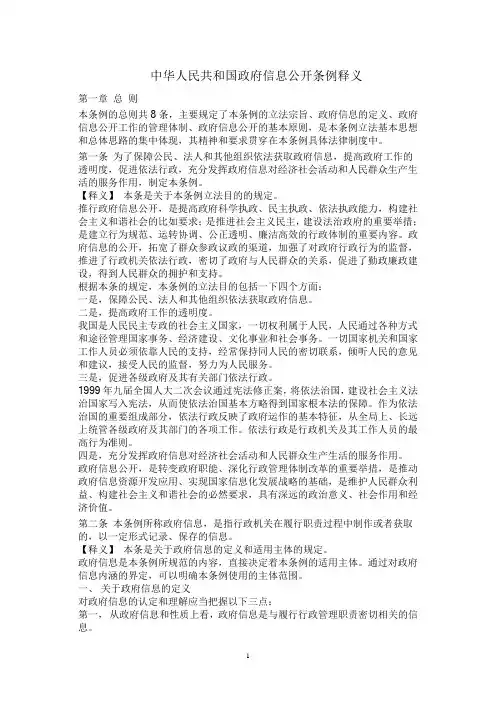 中华人民共和国政府信息公开条例释义