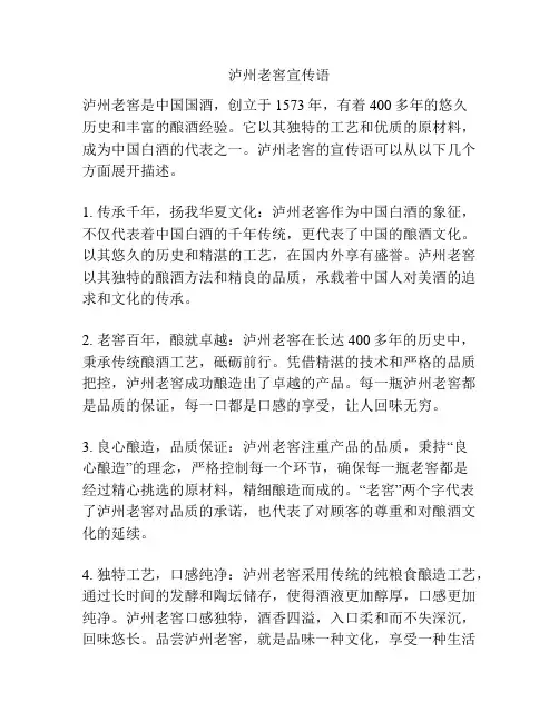 泸州老窖宣传语