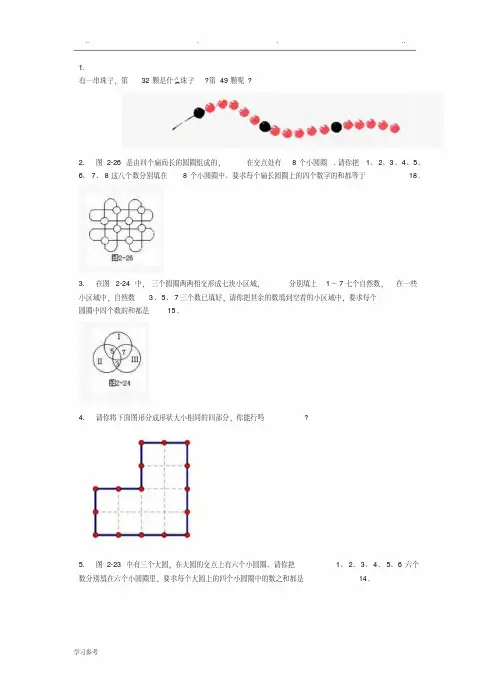 小学二年级奥数题与答案