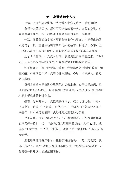 第一次撒谎初中作文
