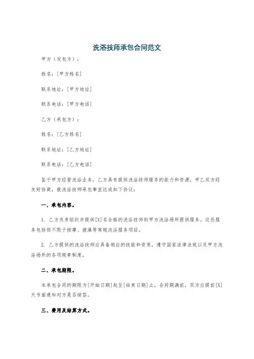 洗浴技师承包合同范文