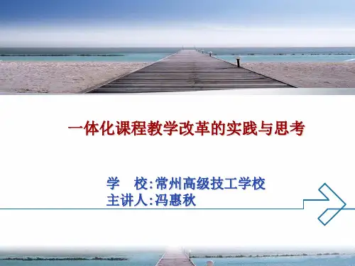 《国家技能人才培养标准编制指南》与《一体化课程规范开发技术规