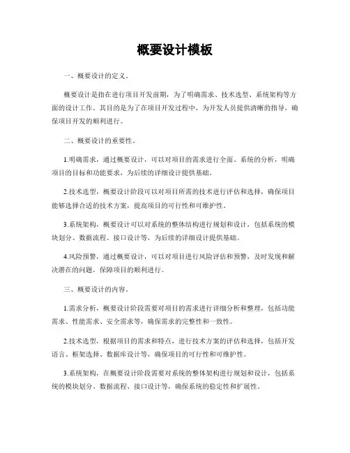 概要设计模板