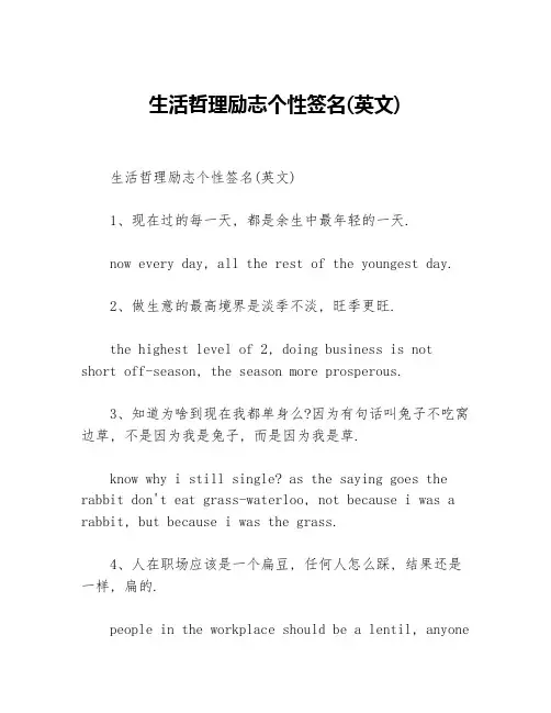 生活哲理励志个性签名（英文）