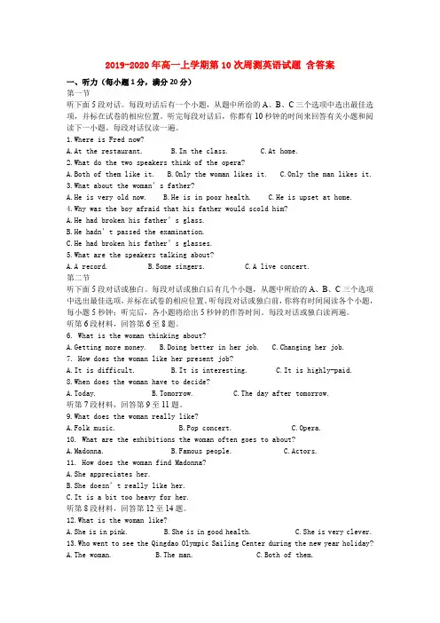 2019-2020年高一上学期第10次周测英语试题 含答案