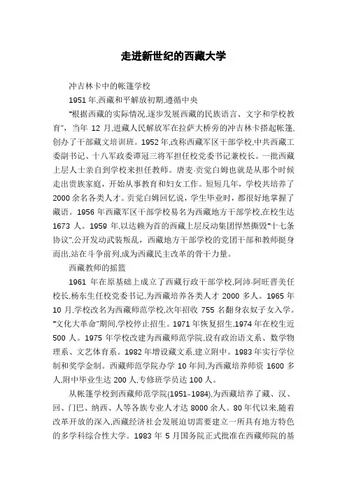 走进新世纪的西藏大学