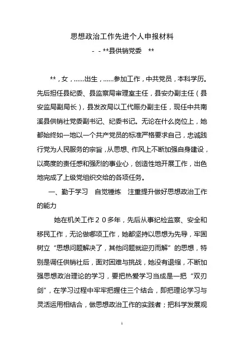 思想政治工作先进个人申报材料1