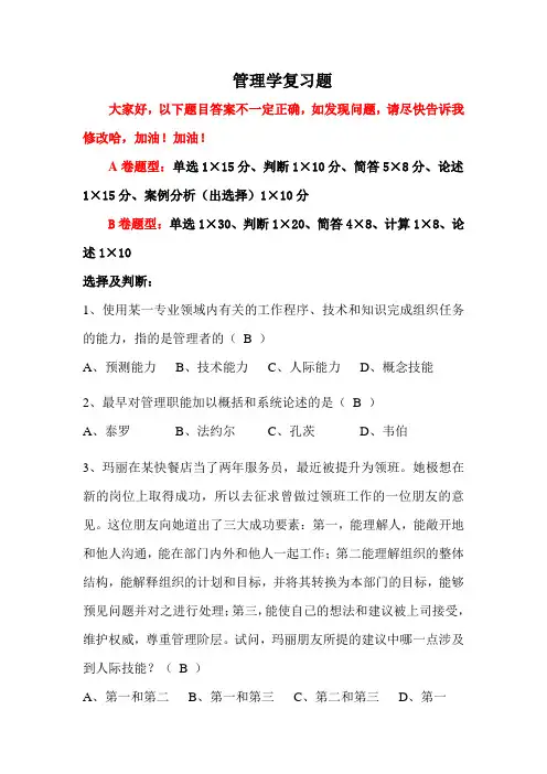 广东海洋大学,管理学复习资料,管理学试题(有答案2)