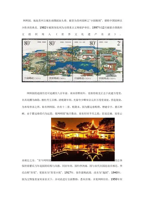 网师园