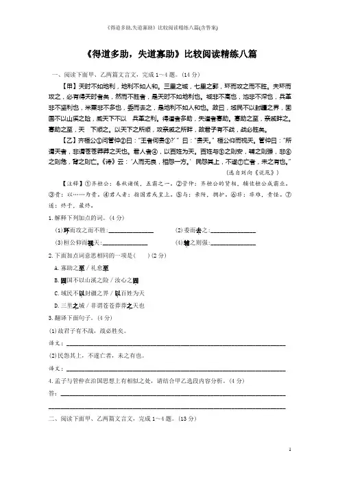 《得道多助,失道寡助》比较阅读精练八篇(含答案)