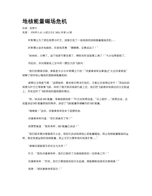 地核能量磁场危机