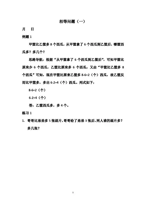 人教版小学数学二年级升三年级暑假作业思维拓展