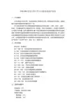 YH-ZJB型变压器中性点间隙接地保护装置