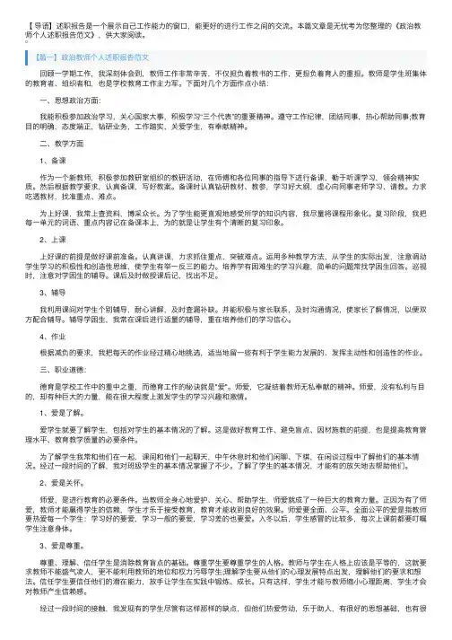 政治教师个人述职报告范文