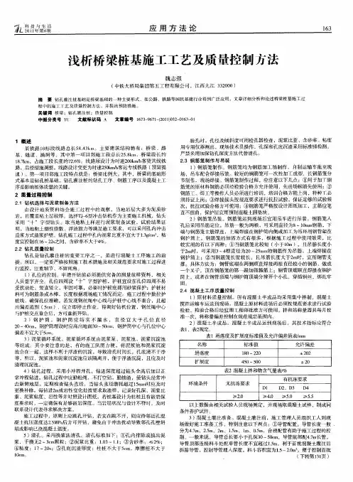 浅析桥梁桩基施工工艺及质量控制方法