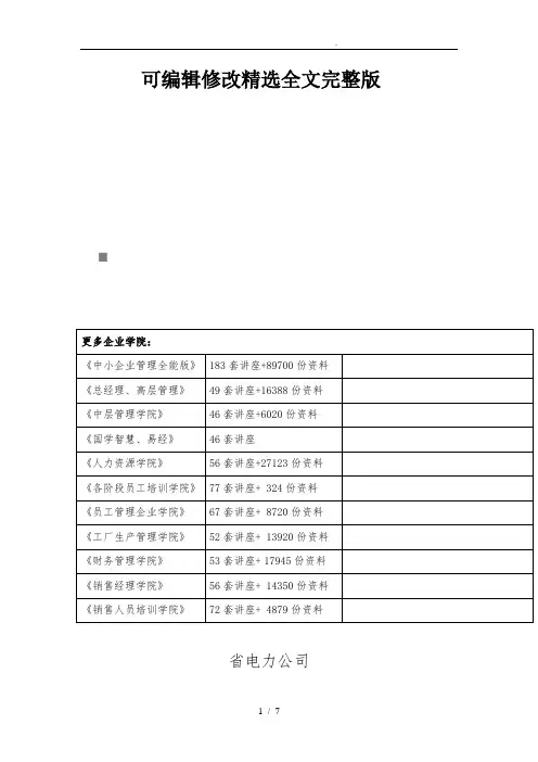 电力公司检修后设备状态交接验收制度精选全文完整版