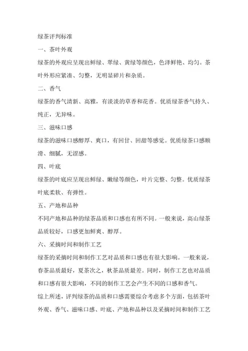绿茶评判标准
