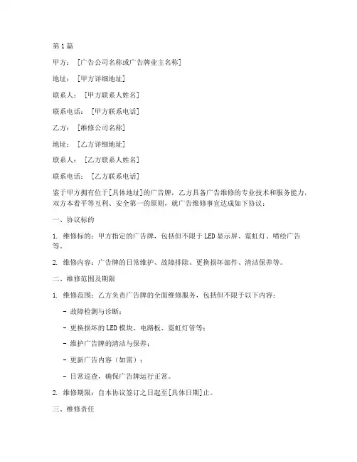 广告维修安全协议书范本(3篇)