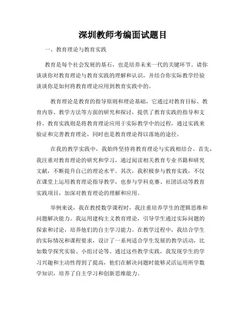 深圳教师考编面试题目