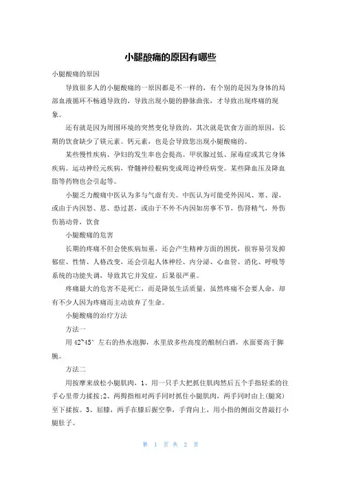 小腿酸痛的原因有哪些