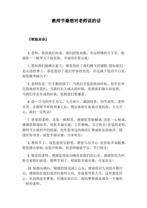 教师节最想对老师说的话