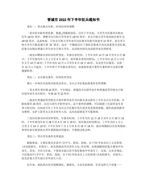 晋城市2022年下半年征兵通知书