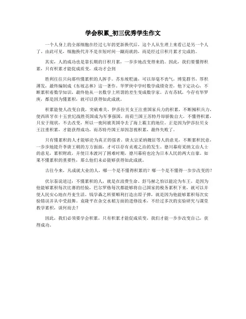 学会积累_初三优秀学生作文