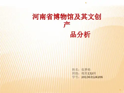 家乡文创产品设计及分析