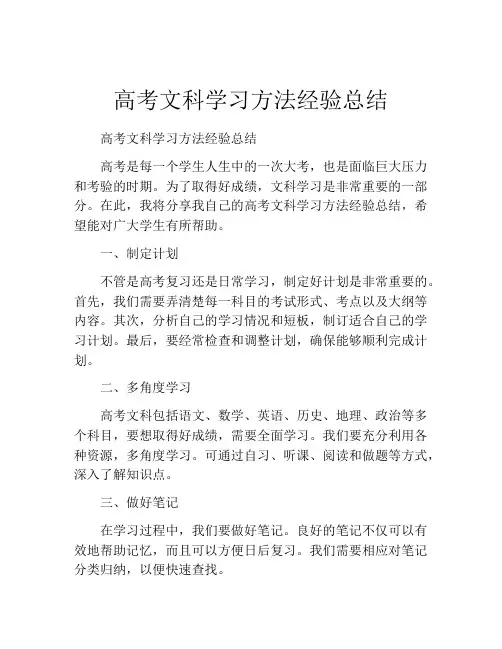 高考文科学习方法经验总结