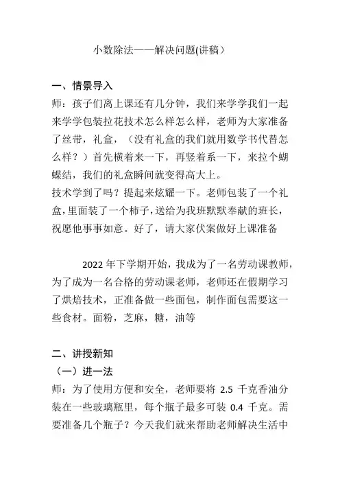 小数除法(解决问题)定稿(1)