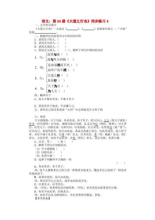 八年级语文上册《大道之行也》同步练习3 人教新课标版