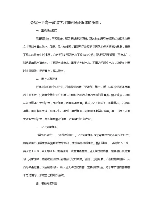 初升高政治衔接课