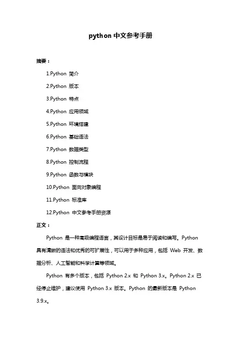 python中文参考手册