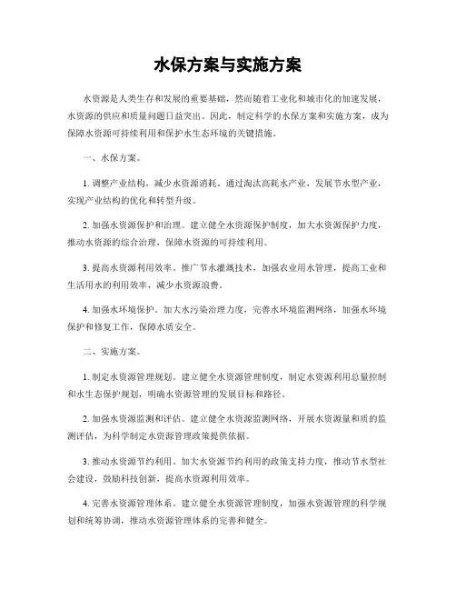水保方案与实施方案