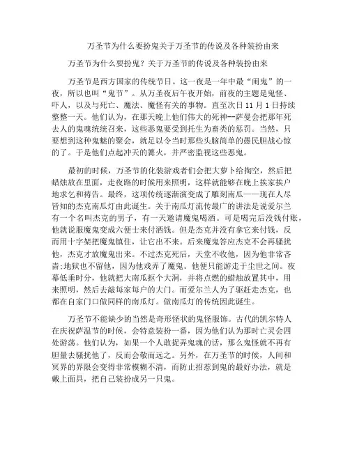 万圣节为什么要扮鬼关于万圣节的传说及各种装扮由来