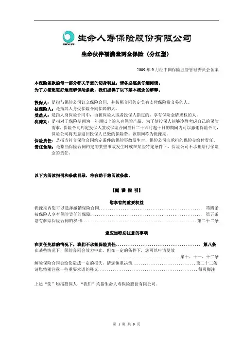 生命伙伴福满堂两全保险(分红型)