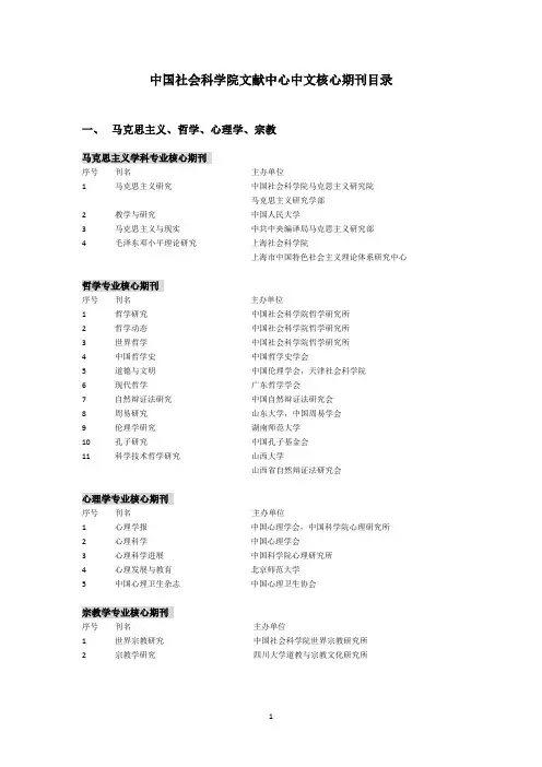 中国社会科学院文献中心核心期刊目录