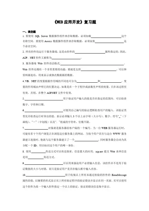 《WEB应用开发》复习题