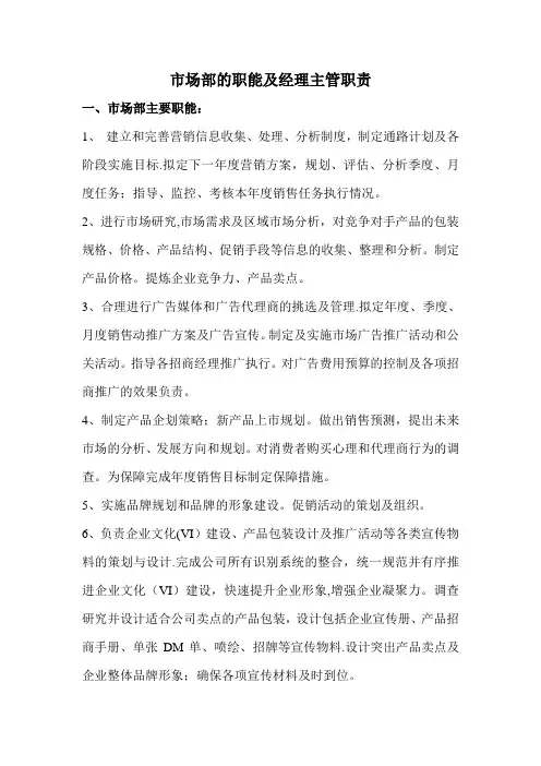 药企市场部的职能及经理主管职责