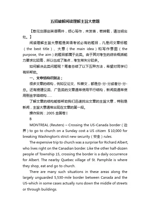 五招破解阅读理解主旨大意题