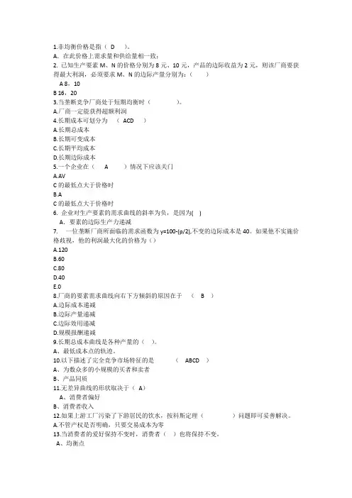 2014年经济学知识：非均衡价格解析