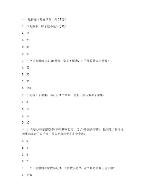 六年级数学综合测试卷奥数