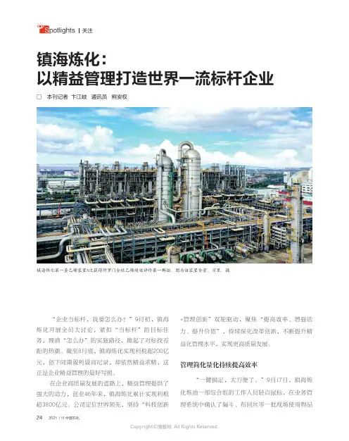 镇海炼化：以精益管理打造世界一流标杆企业