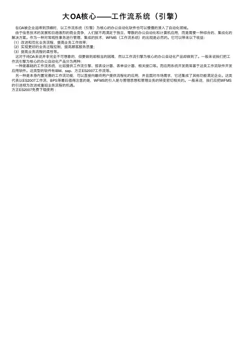 大OA核心——工作流系统（引擎）