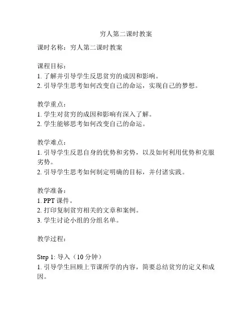 穷人第二课时教案