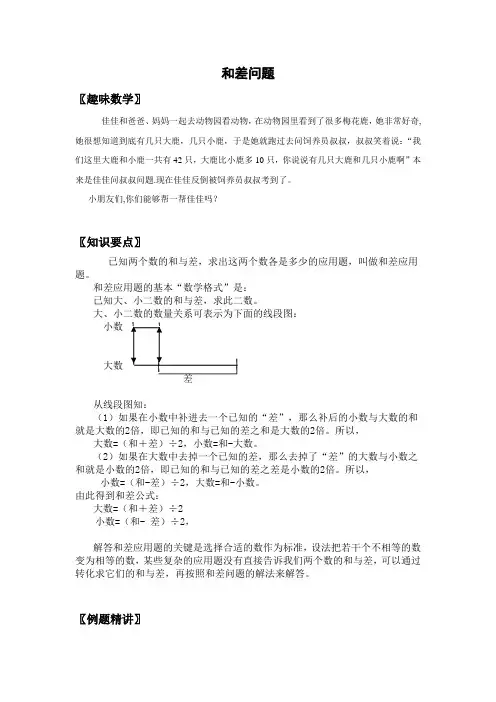 三年级数学和差问题